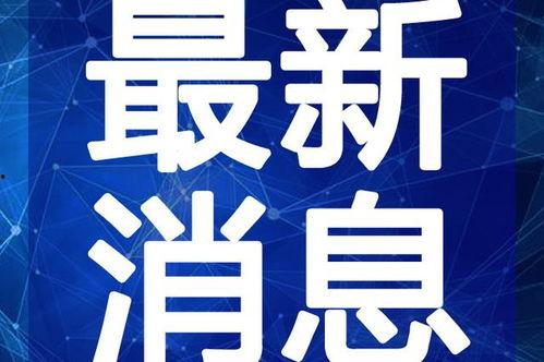 广汇汽车爆料最新消息视频,揭秘行业动态与未来趋势 第1张 广汇汽车爆料最新消息视频,揭秘行业动态与未来趋势 第1张